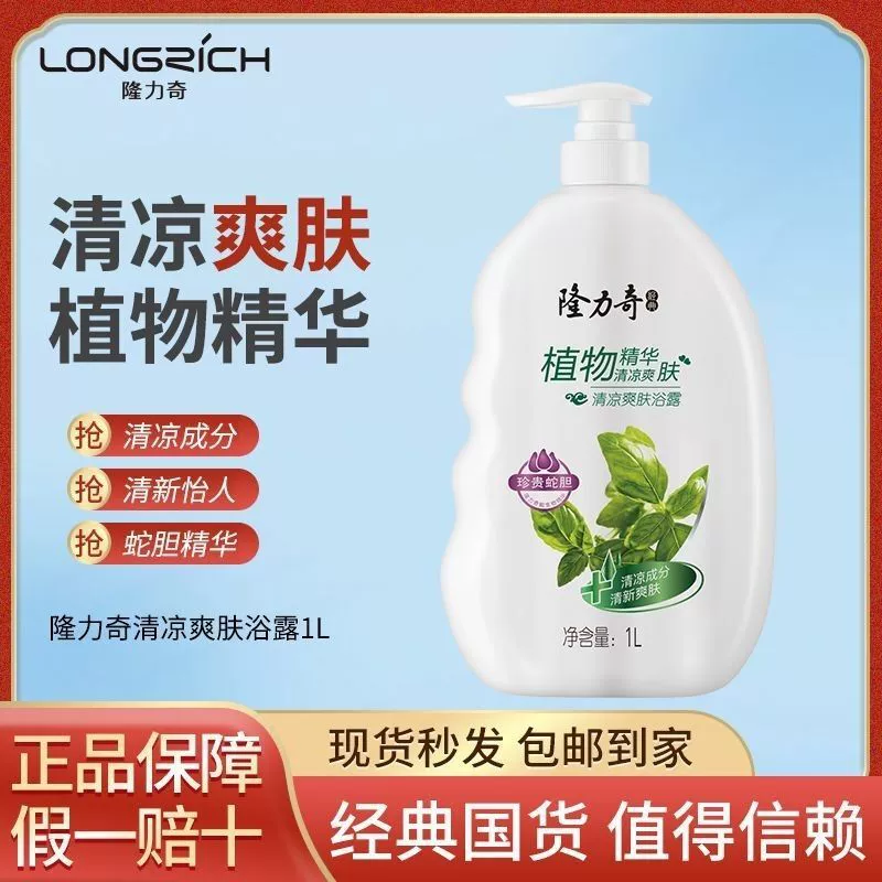 Мятный гель для душа Longliqi долговечен для мужчин и женщин