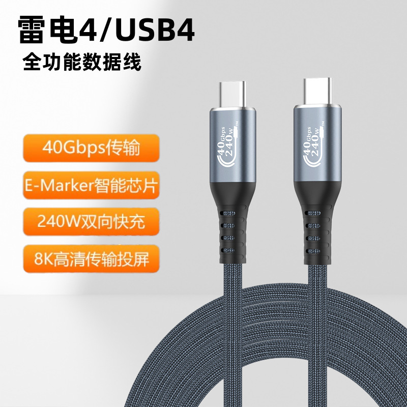 Usb4 Full-Featured Data Cable 240W Fast Charging 40g High Speed 8K60Hz Ultra-Clear Dual C Cable for Gaming Screen Projection Thunderbolt
