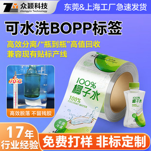 ���ƿ�ˮϴBOPP�˺� Ҭ��ˮ���ƿ��ЧÓ�˿ɻ��ղ����z�˺��N��