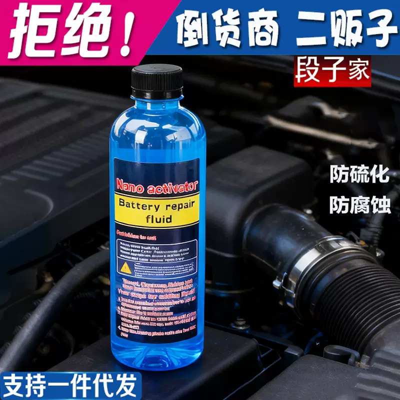 电池修复液去离子水电解液汽车蓄电池电瓶蒸馏水浓缩原厂原液跨境