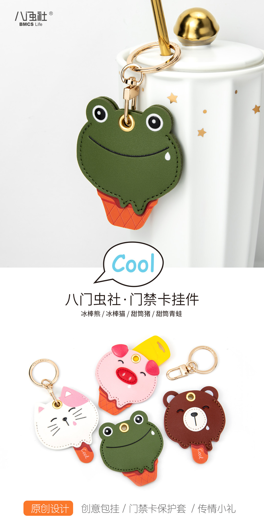 COOL门禁卡挂件(详情页01