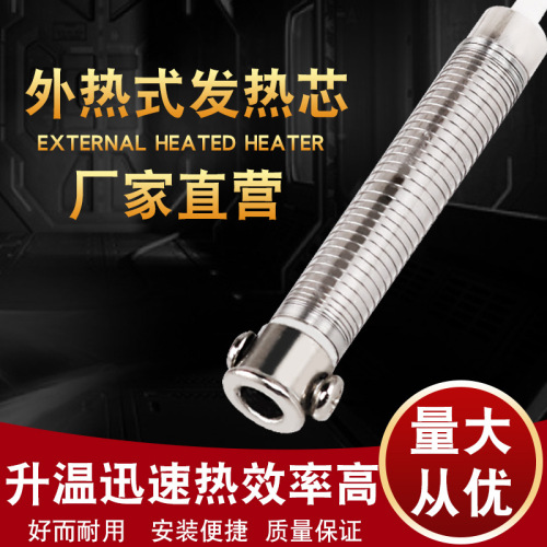 Mingmen Huanghua external heating soldering iron core mica with ceramic soldering iron heating wire 30W40W60W soldering iron heating core
