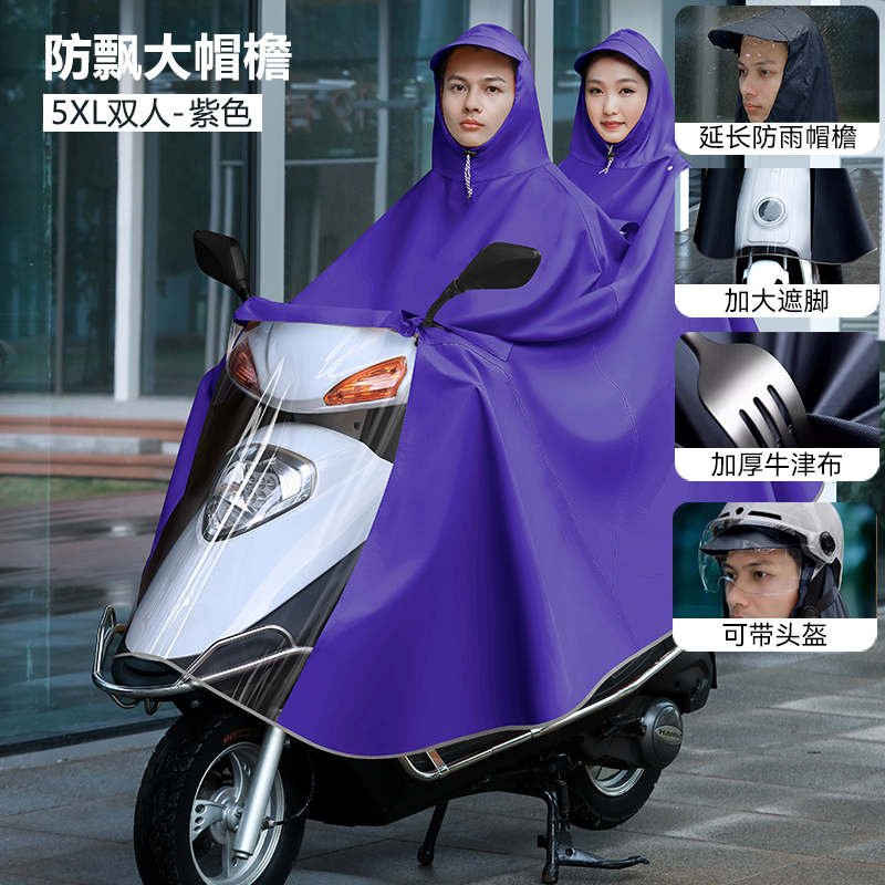 You 5XL 퍼플 더블 모델 [확장된 방수 챙/업그레이드된 넓어지고 두꺼워짐/헬멧 착용 가능] ±1%