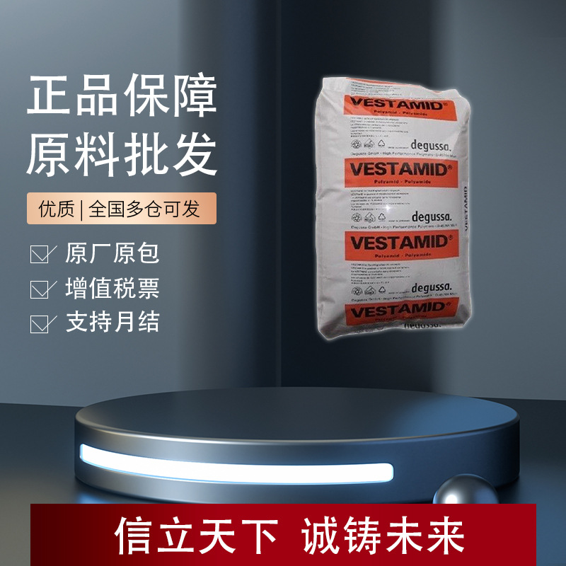 德国赢创VESTAMID L-R3-EI PA12易成型低磨耗光稳定电子电器应用