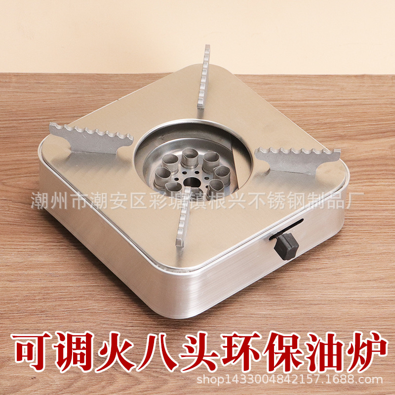 商用干锅小锅仔适用可调火八头环保油燃料炉户外便携火锅环保油炉