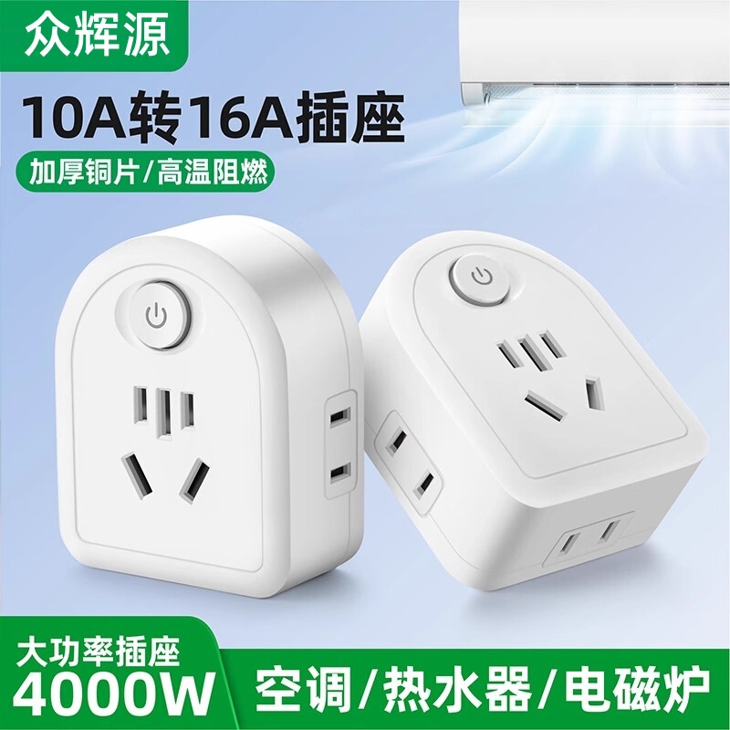 10a から 16a 変換プラグソケットハイパワー空調給湯器家庭用 3 穴 5 穴 16A コンバータ|undefined