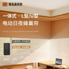 電動昼夜兼用ハニカムカーテン一体型L型U型カーテン書斎寝室出窓スマート音声制御遮光