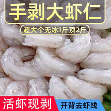 冻虾仁大海活虾现剥新鲜冷冻青虾仁特大号海鲜水产商用无冰大虾仁