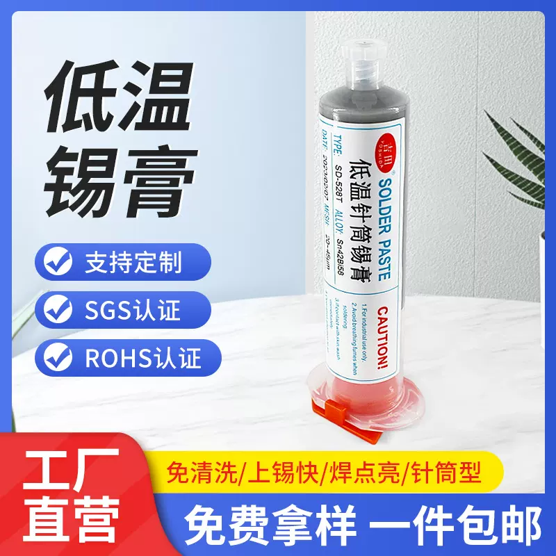 吉田无铅低温针筒焊锡膏自动/手动点胶管装SMT低温免清洗锡浆100g