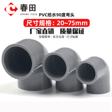 PVC90度弯头UPVC直角接头上下水管供水给水管件胶粘塑料配件20/25