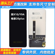 适用华为荣耀X10 Y9A 手机屏幕总成 畅享20Plus液晶触摸显示屏LCD