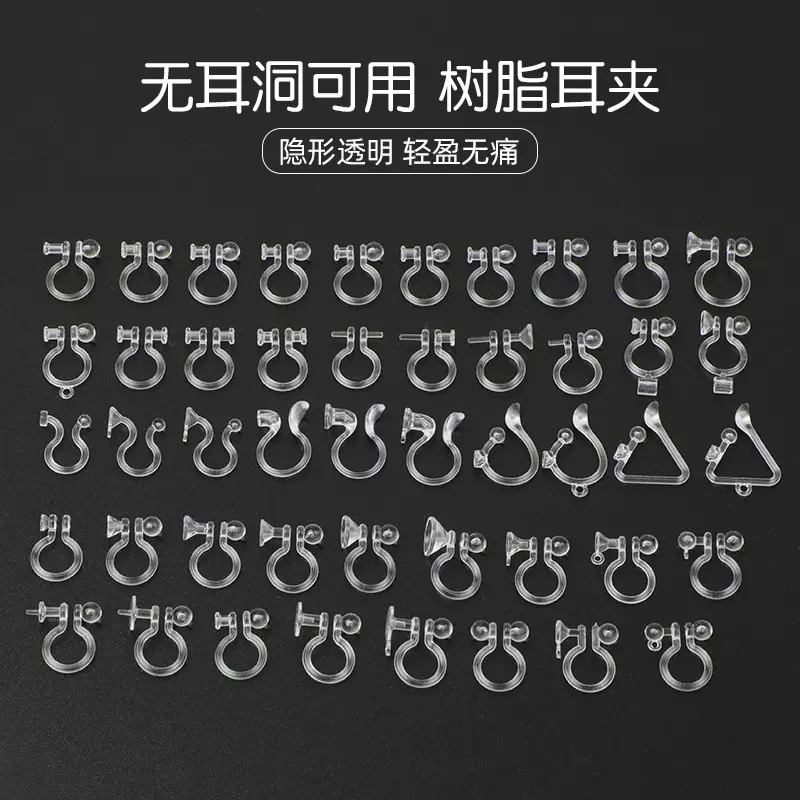隐形透明塑料树脂U型耳夹 DIY耳饰配件无需打耳洞耳夹工厂批发