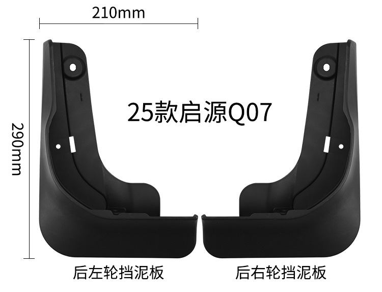 Suitable for Changan Qiyuan Q07 2025 Export Cross-Border Mudguard Leather Car Tire Mudguard Leather