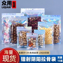 镭射平底自封袋数据线饰品收纳包装阴阳骨袋闪光铝箔封口袋批发
