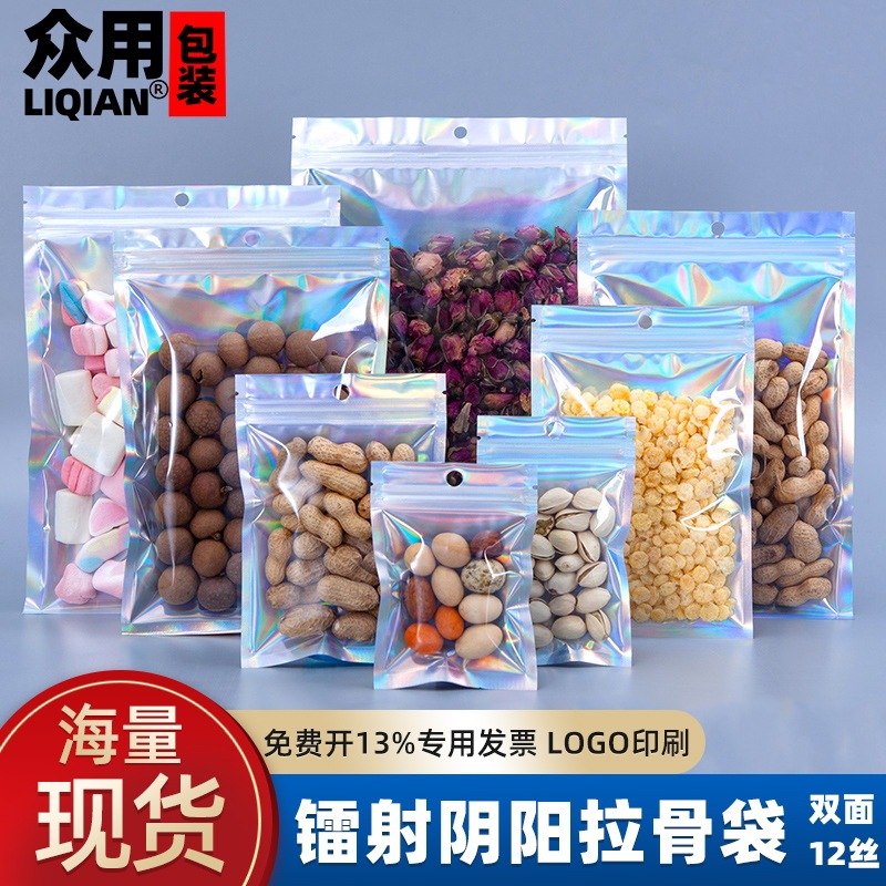 Laser flat bottom self-sealing bag data line jewelry storage packaging yin and yang bone bag flash aluminum foil sealed bag wholesale Laser flat bottom self-sealing bag data line jewelry storage packaging yin and yang bone bag flash aluminum foil sealed bag wholesale