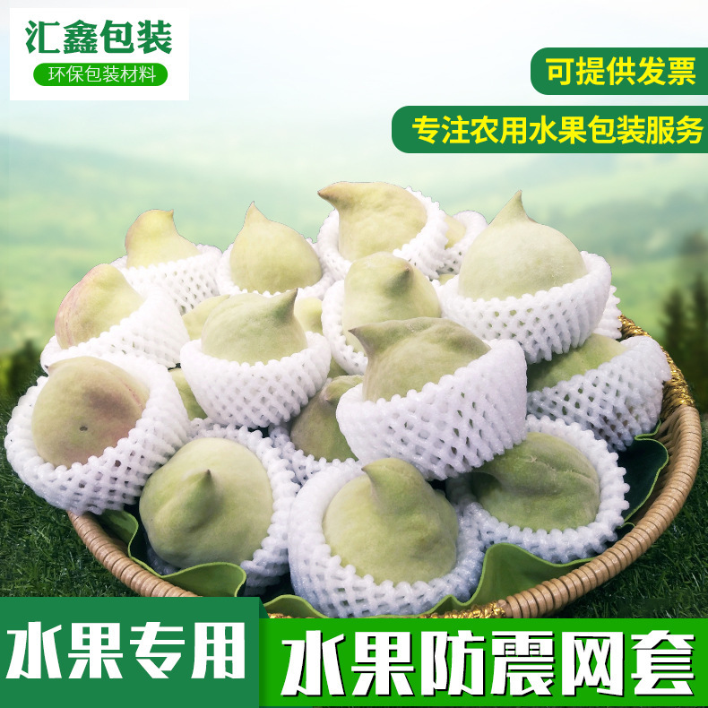 鹰嘴桃保护水果网套苹果草莓包装泡沫网袋网兜批发加厚水果网套