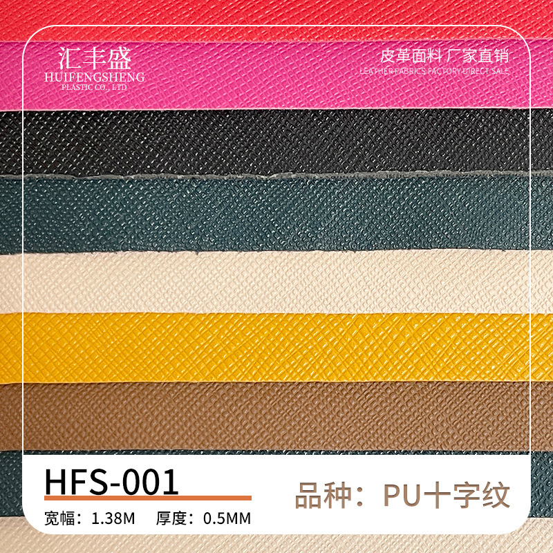 经典PU十字纹皮革鞋材箱包服装材料人造革防水耐刮耐磨环保合成革