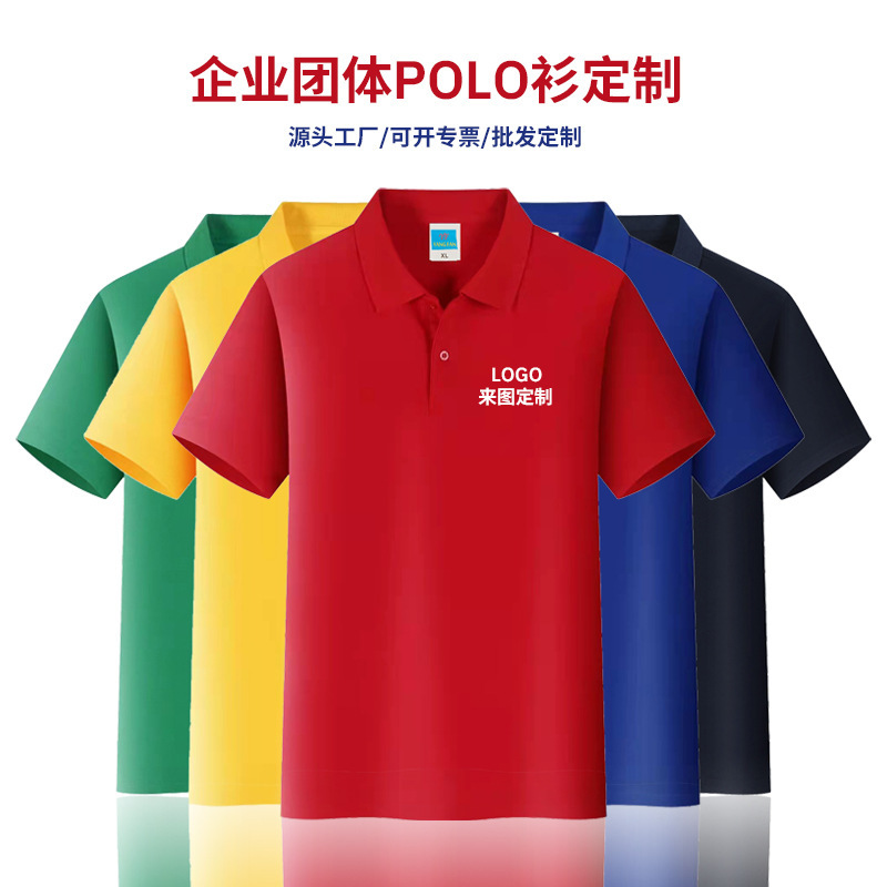 Work Clothes Short-Sleeved T-Shirt Polo Shirt Custom Men's Summer Pure Color Lapel Class Uniform Corporate Culture Advertising Shirt Printing