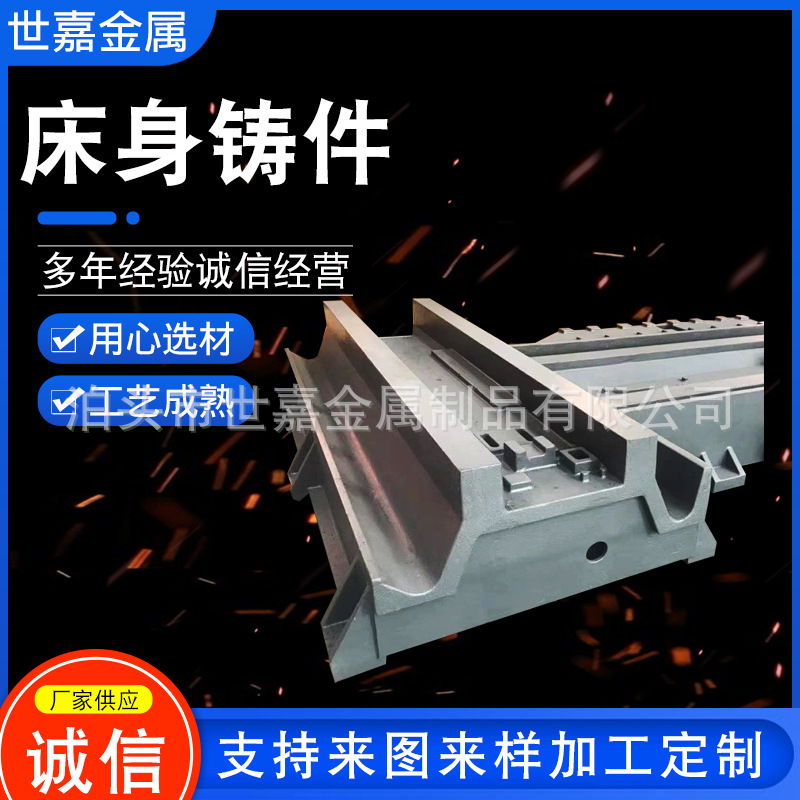 机床铸铁件床身铸件 铸造机床底座底座工作台机械配件 床身铸件