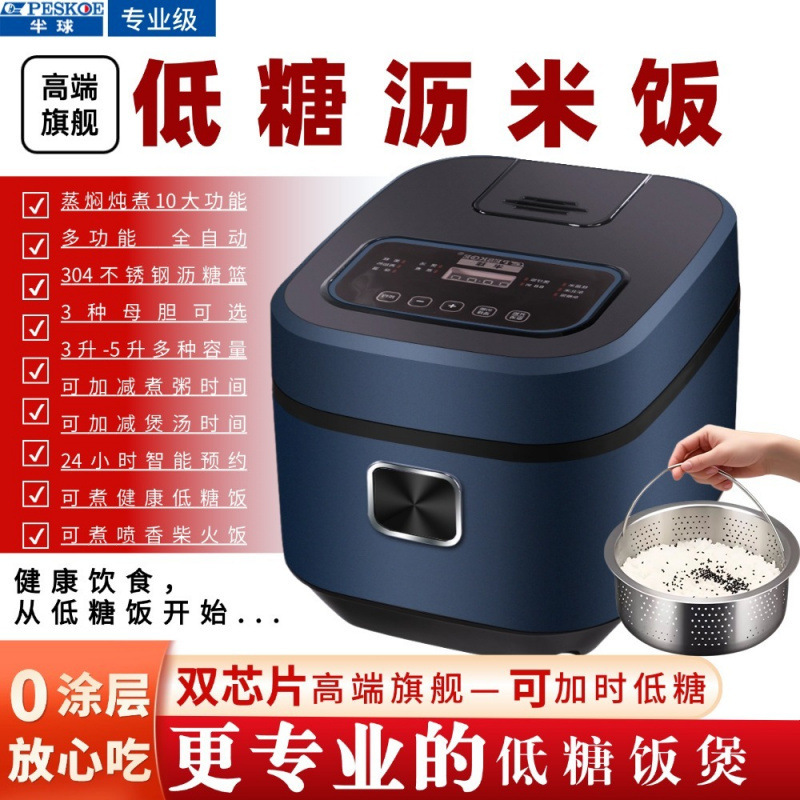 智能糖电饭煲米汤分离3L5升人多功能全自动304胆家用电饭锅厂家|undefined