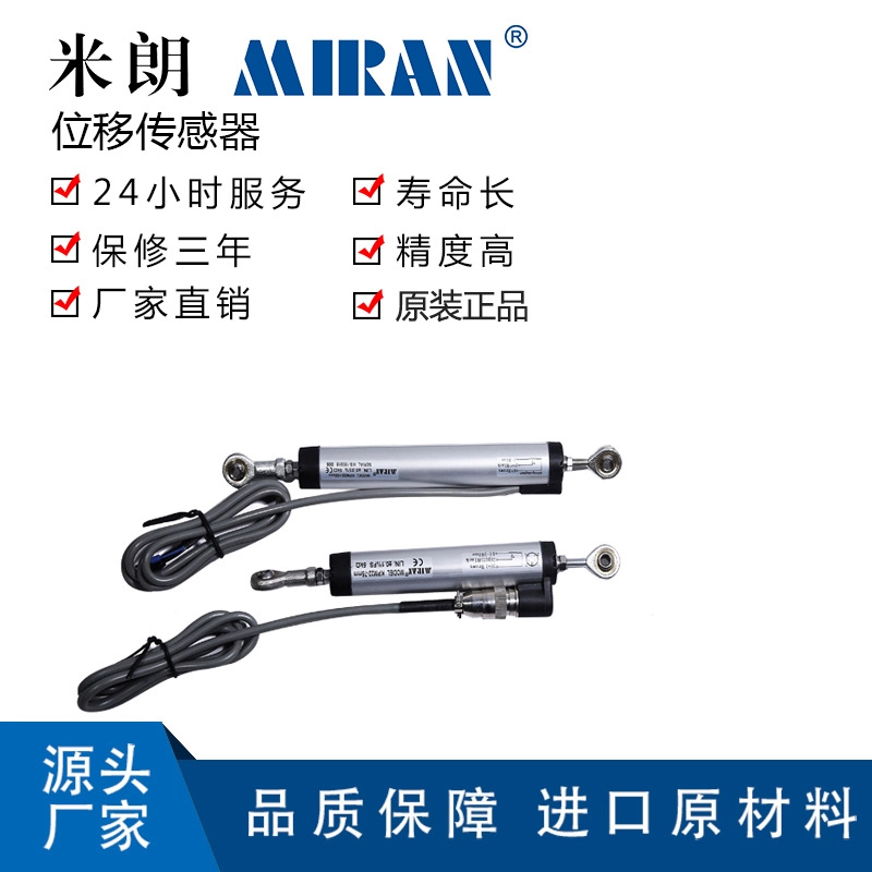 米朗KPM22绞接式位移传感器 铰接式拉杆电子尺  两端带鱼眼万向节