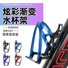 自行车炫彩渐变水壶架单车水杯支架山地公路车杯架户外骑行装备