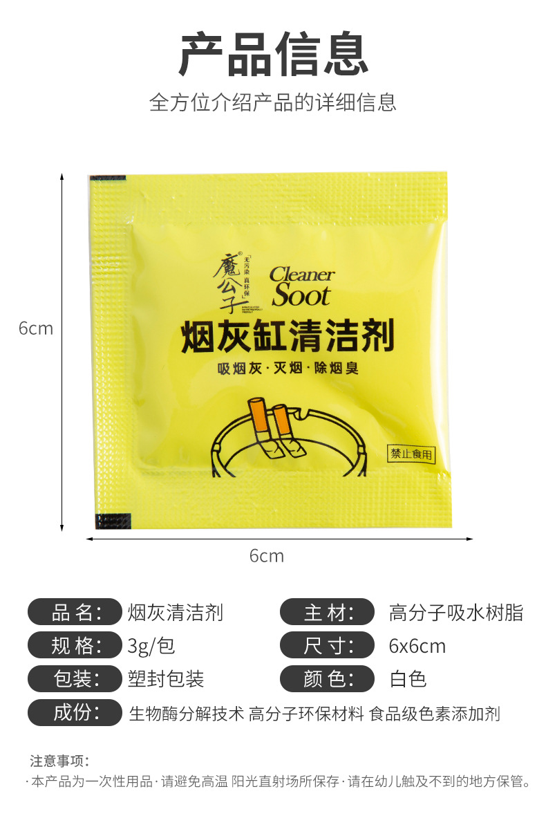 7-10袋装烟灰清洁剂烟头版_15