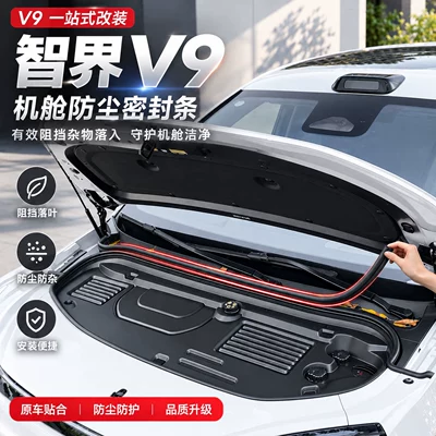 Zhijie V9 cabin sealing strip, front trunk lid modification kit, one-stop car sealing strip, original car fit