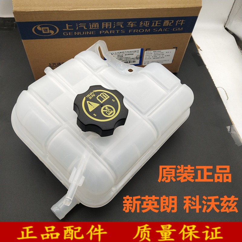 适配雪佛兰科沃兹 冻液水箱回水壶别克英朗1.5冷却液副水壶原厂
