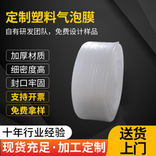 加工定制加厚塑料气泡膜 防震物流包装材料 小泡新料包装气垫膜