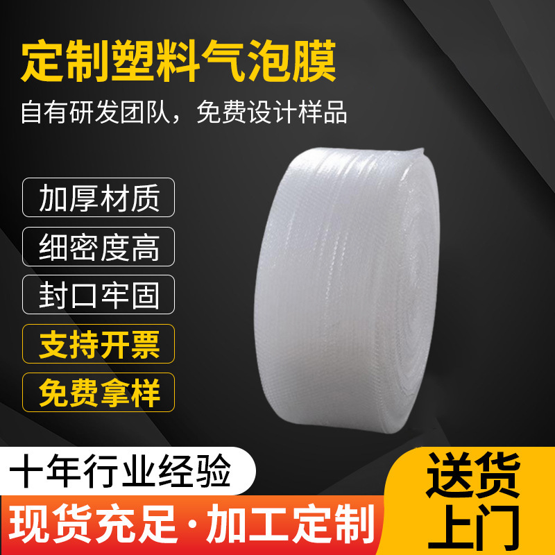 加工定制加厚塑料气泡膜 防震物流包装材料 小泡新料包装气垫膜