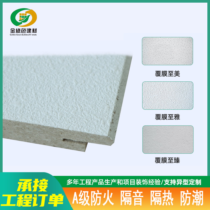 The manufacturer supplies openable concealed mineral wool sound-absorbing panels, piano room decoration panels, ceiling concealed frame mineral wool panels