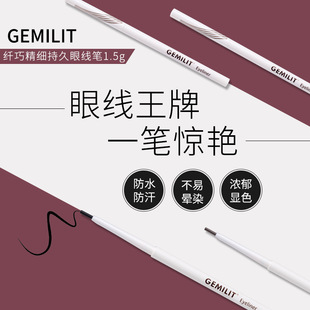 Gemilit Shimei Jieli Eyeliner Gel Pen 1.5 Fine Tip Gel Pen Eyeliner Pen Is Not Easy to Smudge