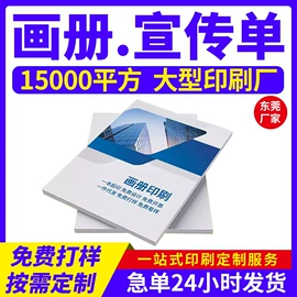 宣传画册;宣传单/海报;纸类印刷制品