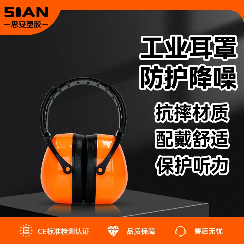 车间劳保工人防噪音隔音头戴式工业款防护耳罩降噪
