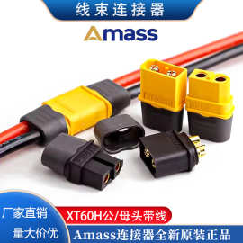 全新原装Amass XT60H插头 航模连接器  3.5mm镀金插头对接电源线
