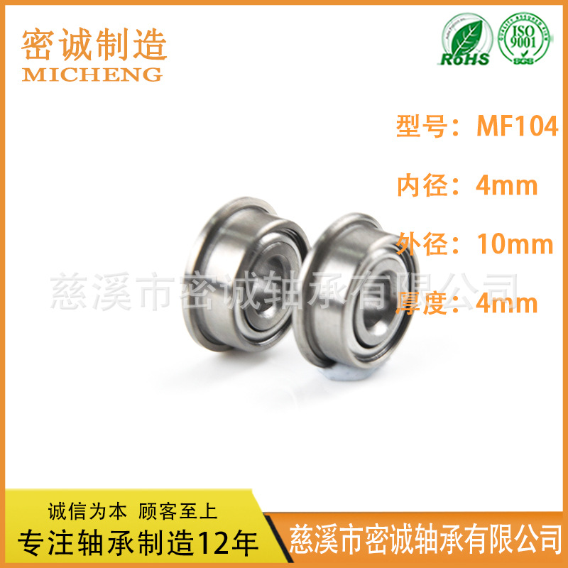 工厂 法兰轴承MF104 MF104ZZ  4*10*4mm  带台阶挡边低噪音
