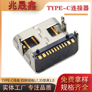 Type-C16P Female Horizontal Four-Pin Plug-In Board High Current Fast Charging Pad 1.0 Type-C Female Dip Socket
