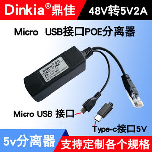 micro POE���ģ�K�Դ���x����׼�Ǹ��x���x��48V�D5V2A���ׂ�ݔ