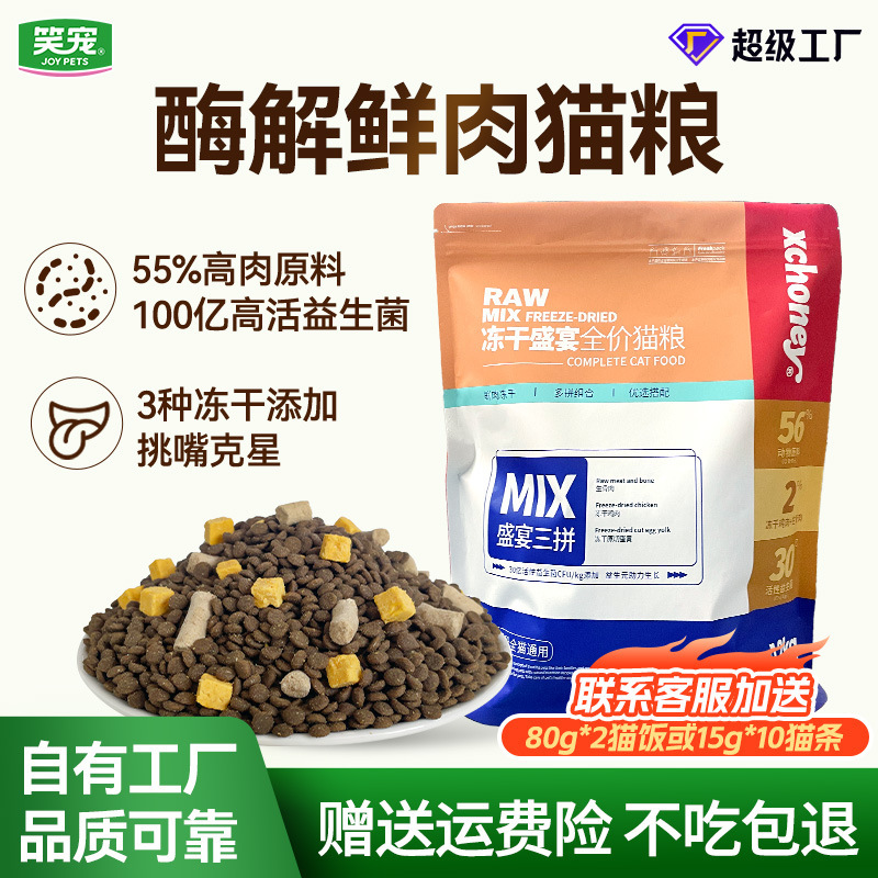 Cat food manufacturers wholesale freeze-dried cat food into cat kitten general special food full price nutrition freeze-dried cat staple food