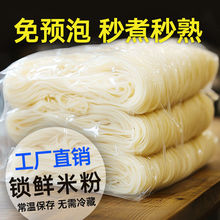 新鲜米粉同款过桥米线砂锅酱香皖苏江西拌炒粉锁鲜速食袋装无添加