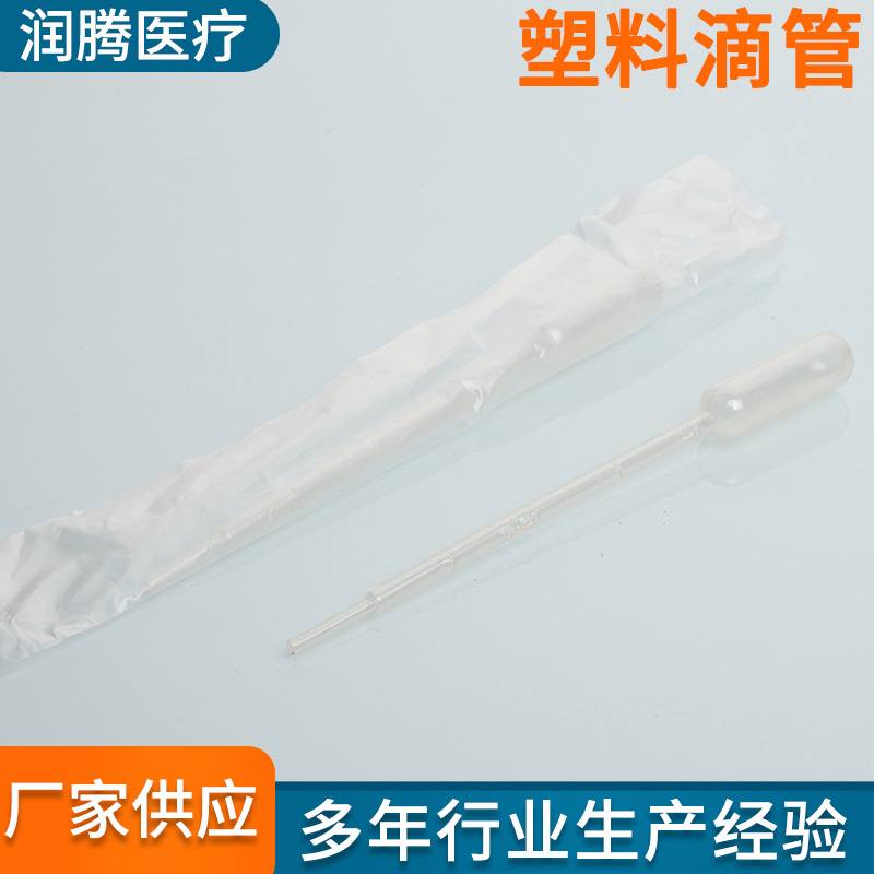 一次性塑料滴管滴管加厚塑料巴氏吸管塑料滴管单纸包装塑料滴管