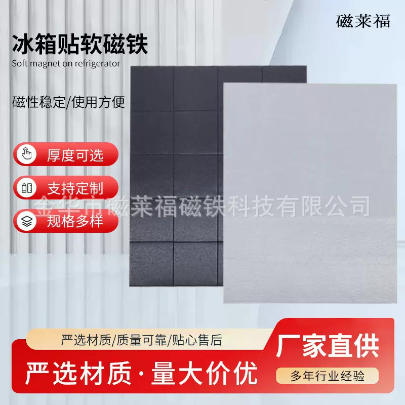 同性异性橡胶软磁厂家直销对联磁贴冰箱贴车贴磁片量大从优