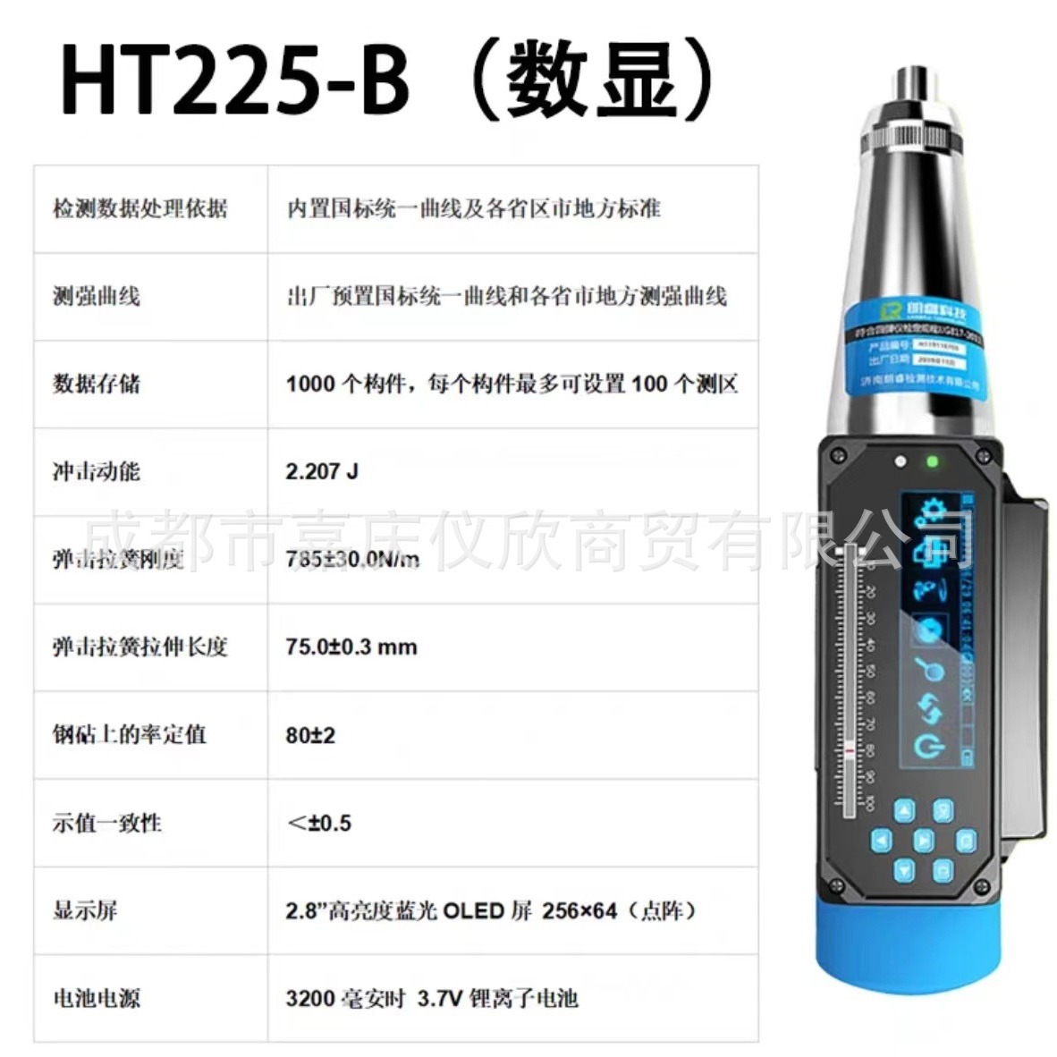 朗睿HT225系列A机械/B数字显混凝土强度回弹仪一体式回弹值测定仪