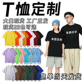 精梳纯棉t恤定制重磅短袖印字圆领广告衫团体工作服班服定做logo