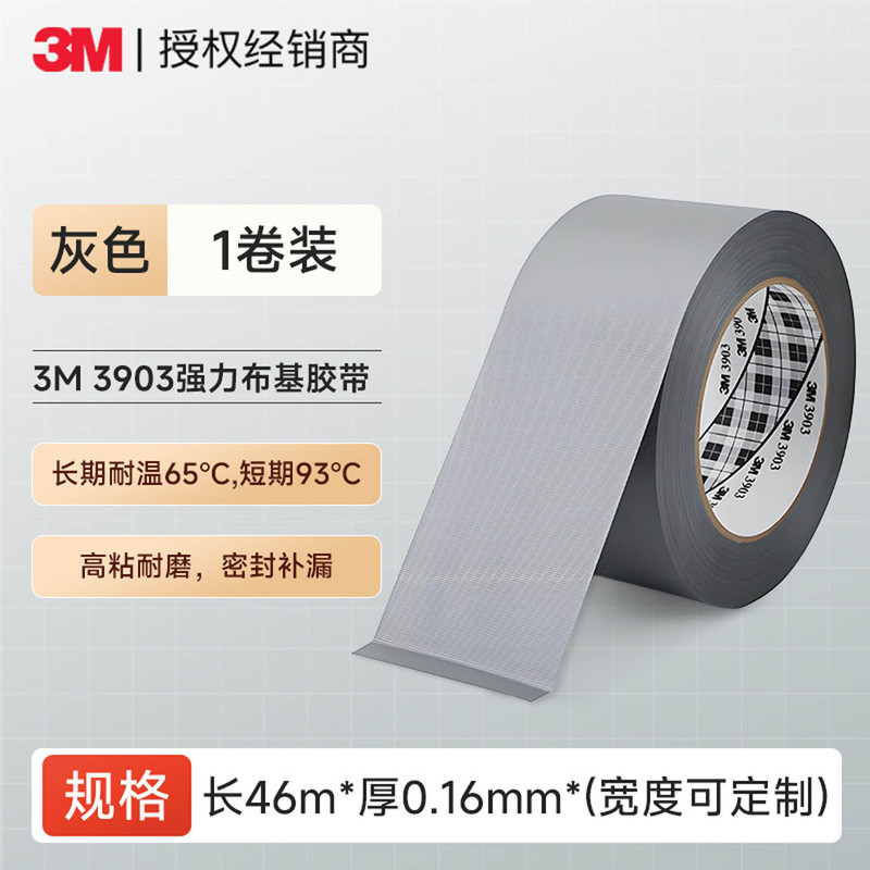 3m3903 布ベースのテープカラー高粘度片面テープ強力な梱包とシール黒防水カーペット 3 メートルテープ|undefined