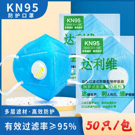 kn95防尘口罩带呼吸阀 50只独立包装3d防护防雾霾透气KN95口罩