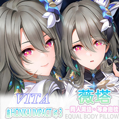 崩壊3 ヴィータ 等身大抱き枕 オタク 二次元 アニメ周辺機器 ベッドサイドロング枕 枕カバー 2way