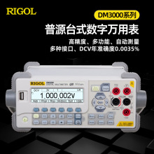 RIGOL普源DM3068万用表 DM3058E五位半多功能 六位半数字万用表