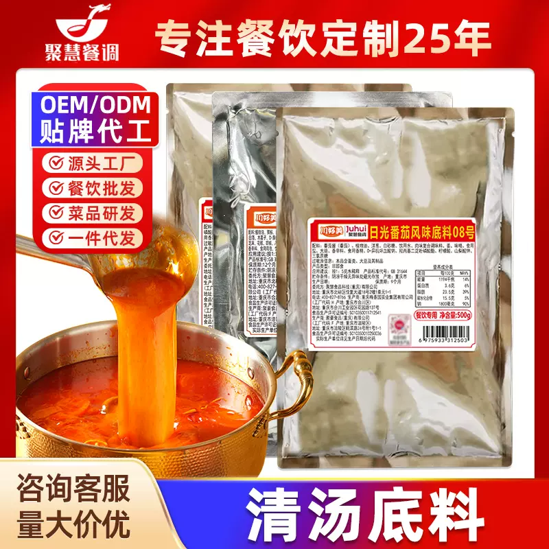 聚慧清汤火锅底料商用松茸菌汤火锅料菌菇炖鸡清汤不辣浓汤宝汤膏